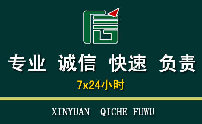关于晋江汽车道路救援